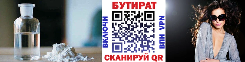 наркота  Приволжск  БУТИРАТ бутандиол 